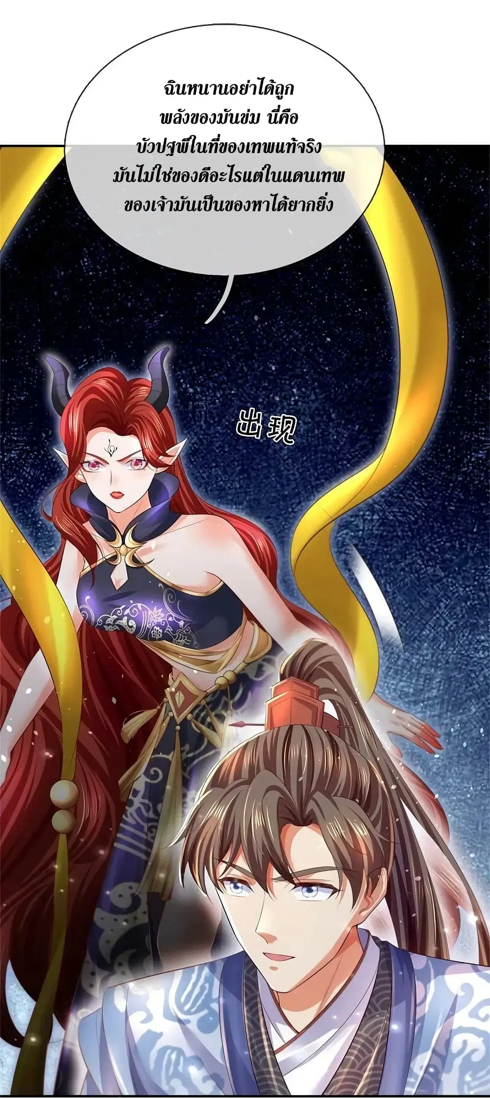 Sky Sword God ตอนที่ 619.1 — หน้า 19 จาก 24