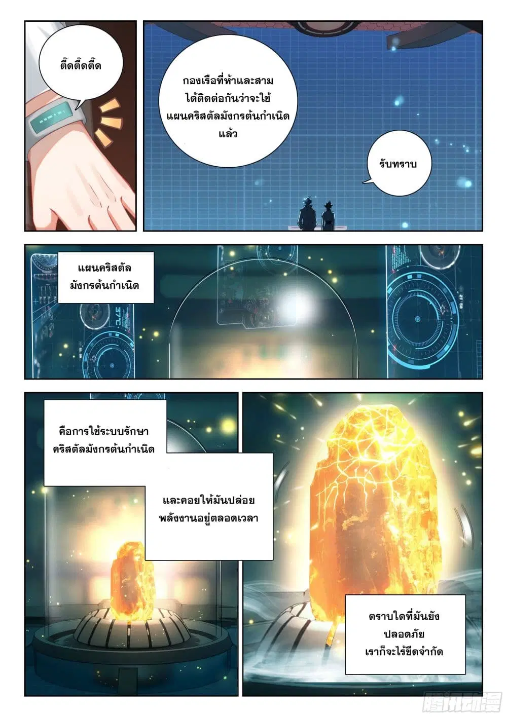 Douluo Dalu IV: Zhongji Douluo ตอนที่ 402 — หน้า 12 จาก 18