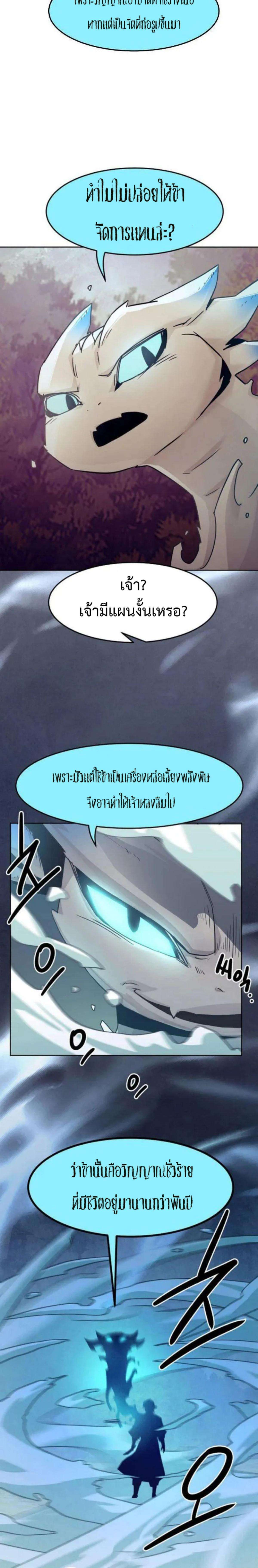 Becoming the Sacheon Dang’s Swordsmaster-Rank Young Lord เส้นทางแห่งดาบ ตอนที่ 56 — หน้า 4 จาก 25