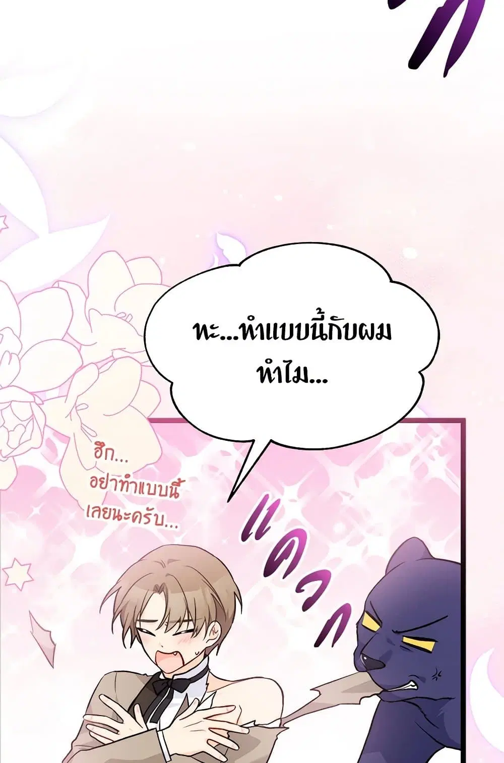 The Symbiotic Relationship Between a Panther and a Rabbit ตอนที่ 146 — หน้า 54 จาก 80