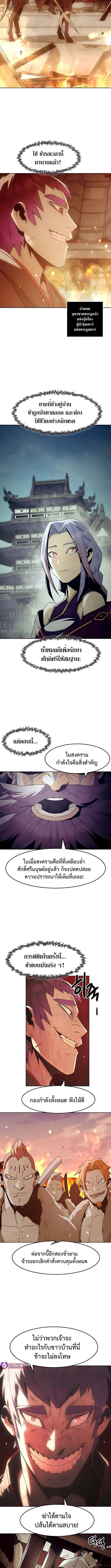 Becoming the Sacheon Dang’s Swordsmaster-Rank Young Lord เส้นทางแห่งดาบ ตอนที่ 84 — หน้า 7 จาก 12
