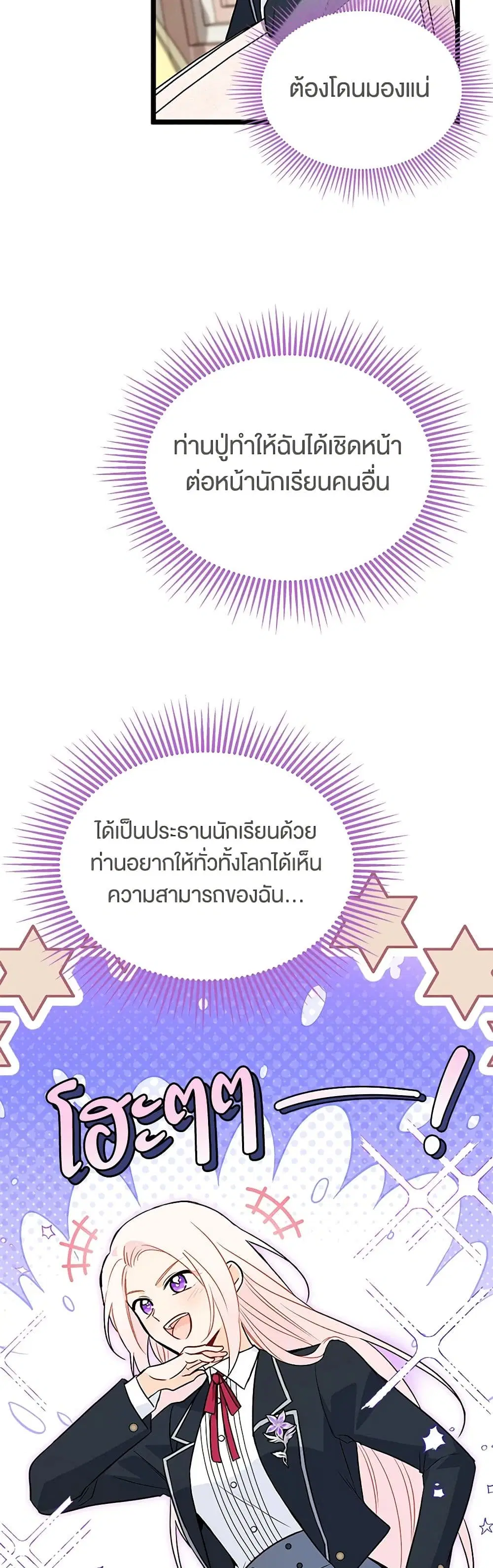 The Symbiotic Relationship Between a Panther and a Rabbit ตอนที่ 145 — หน้า 8 จาก 34