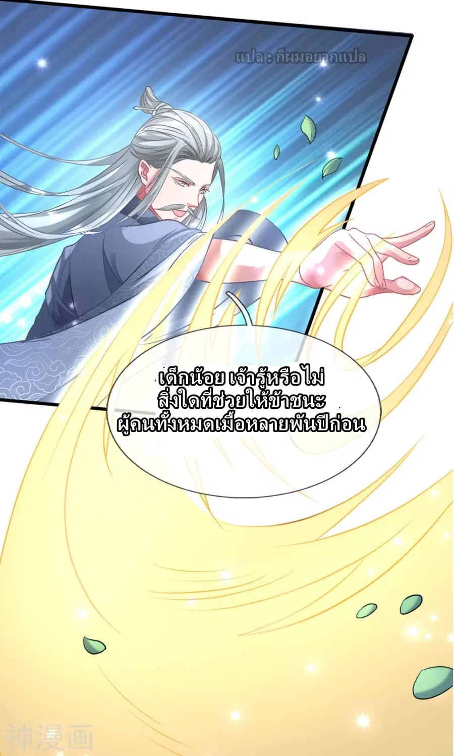 Sky Sword God ตอนที่ 3 — หน้า 9 จาก 42