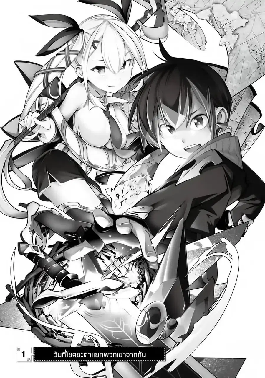 Hazure Skill [Mapping] wo Te ni Shita Shonen ha Saikyou Party to Dungeon ni Idomu ตอนที่ 1 — หน้า 6 จาก 38