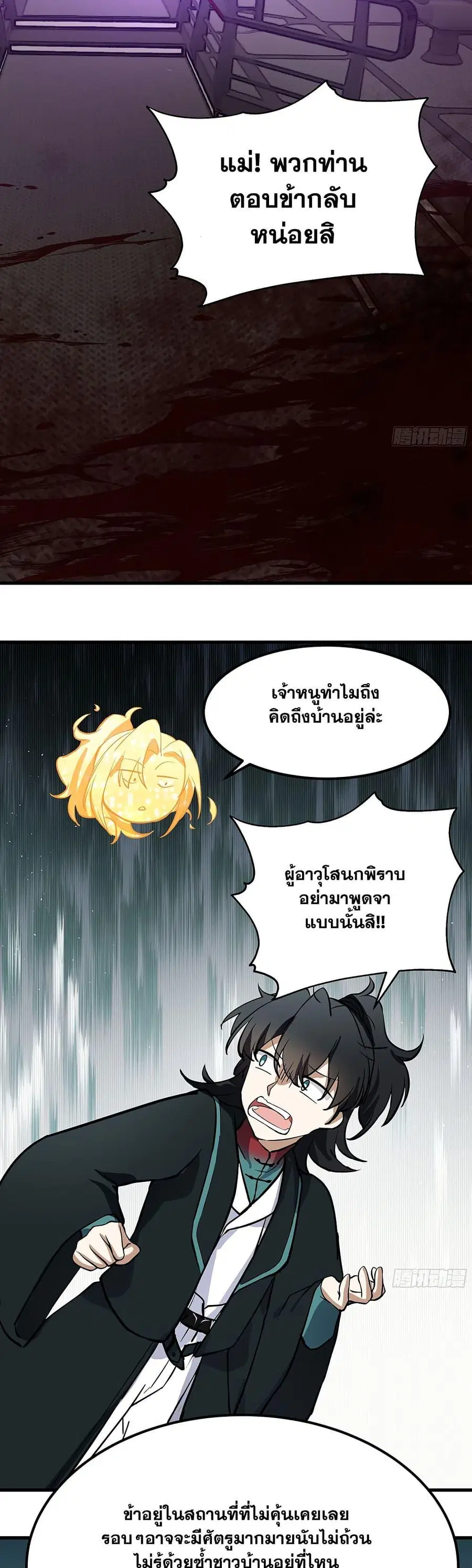 Martial Peak ตอนที่ 3852 — หน้า 34 จาก 40