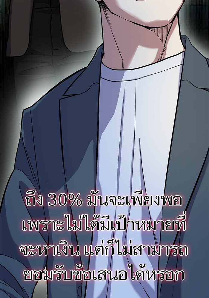 The Chaebeol’s Youngest Son (Reborn Rich) ตอนที่ 66 — หน้า 81 จาก 120