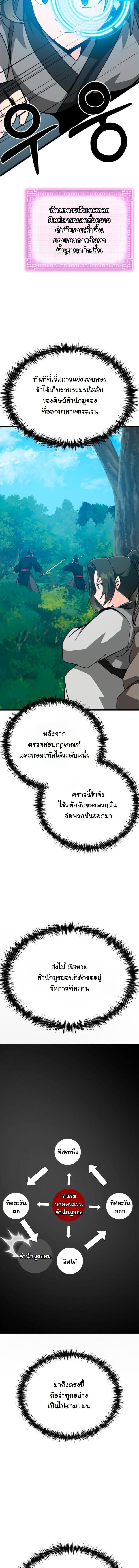 Initializing the Sect System ปฐมบทแห่งระบบสำนัก ตอนที่ 28 — หน้า 12 จาก 22