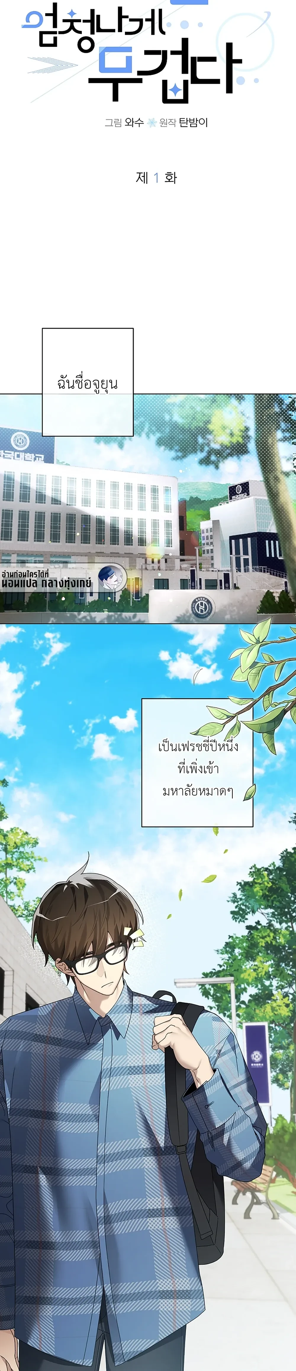 The Accumulated Snow is Extremely Heavy – หิมะหนัก รักทับถมใจ ตอนที่ 1 — หน้า 5 จาก 30