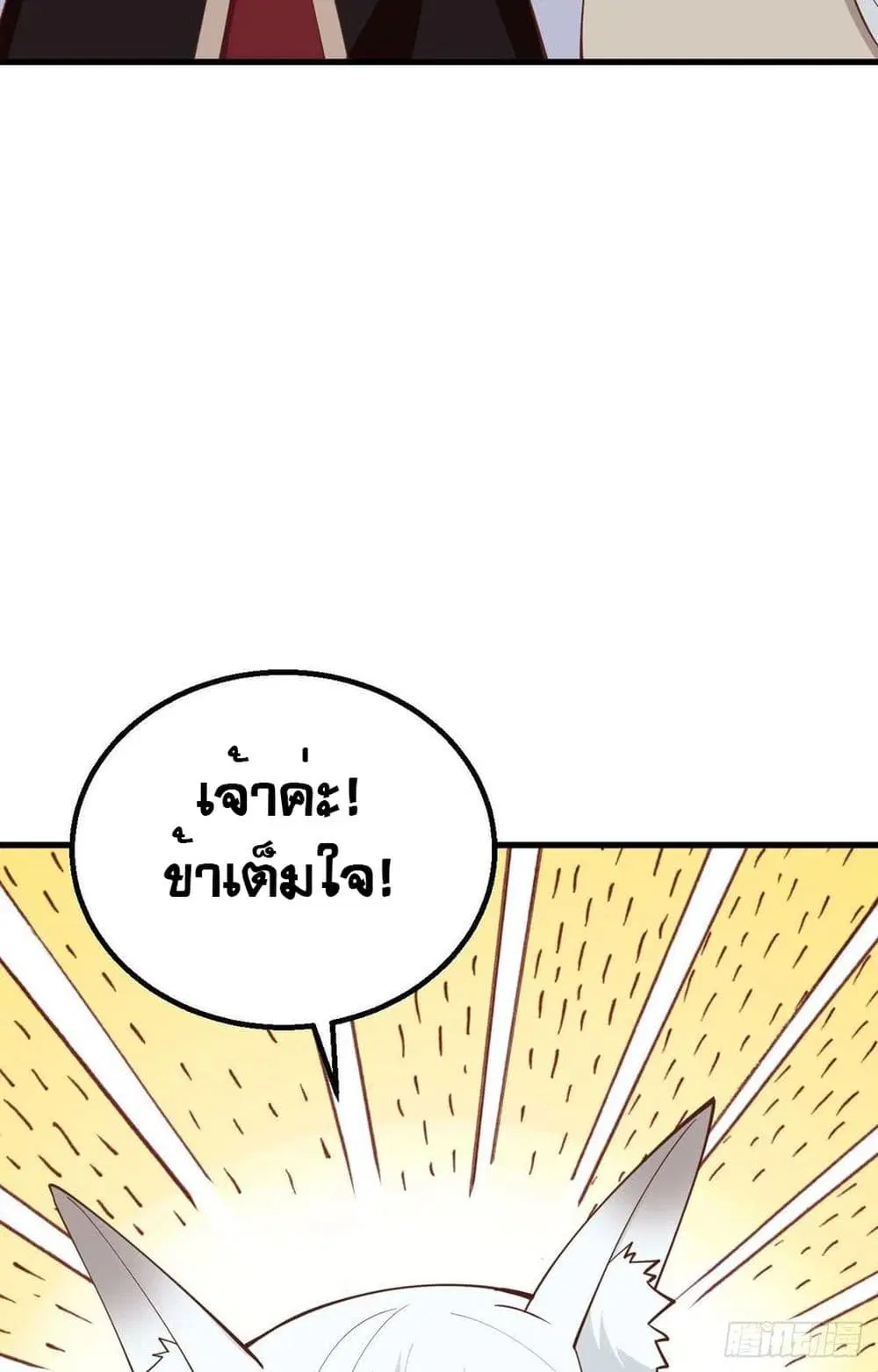 Starting From Today I’ll Work As A City Lord ตอนที่ 372 — หน้า 43 จาก 54