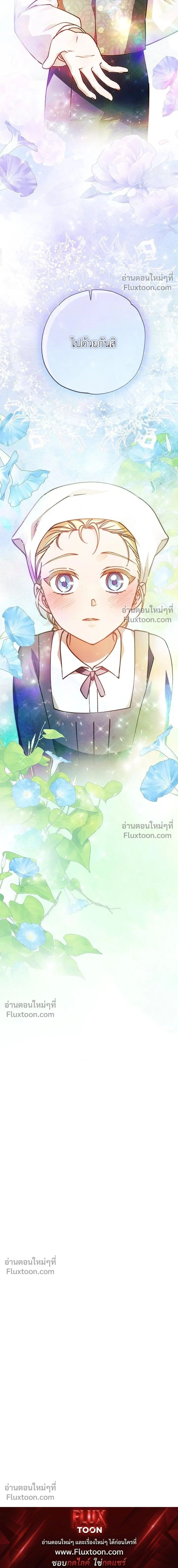 Run From Me – หนีรักไม่พ้นเธอ ตอนที่ 3 — หน้า 26 จาก 26
