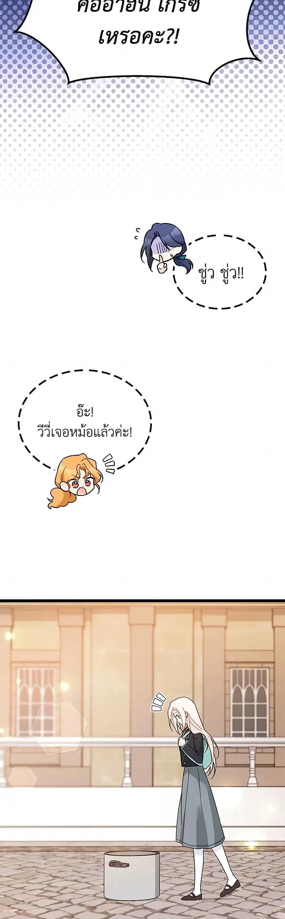 The Symbiotic Relationship Between a Panther and a Rabbit ตอนที่ 161 — หน้า 20 จาก 45
