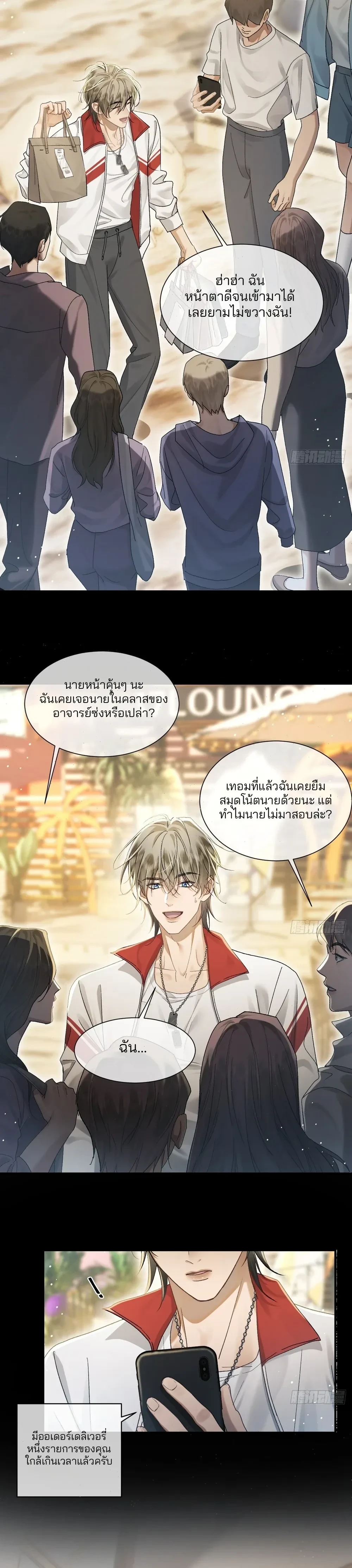 Bite Me – กัดฉันสิ ตอนที่ 5 — หน้า 22 จาก 32