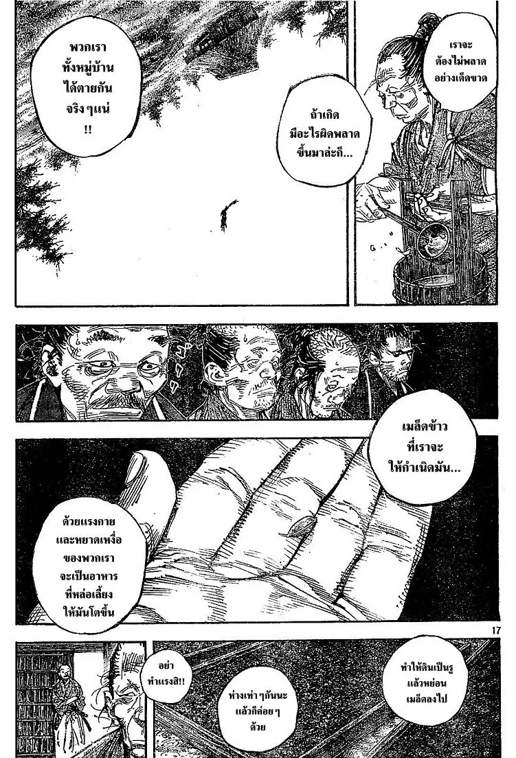 Vagabond ตอนที่ 317 — หน้า 16 จาก 33