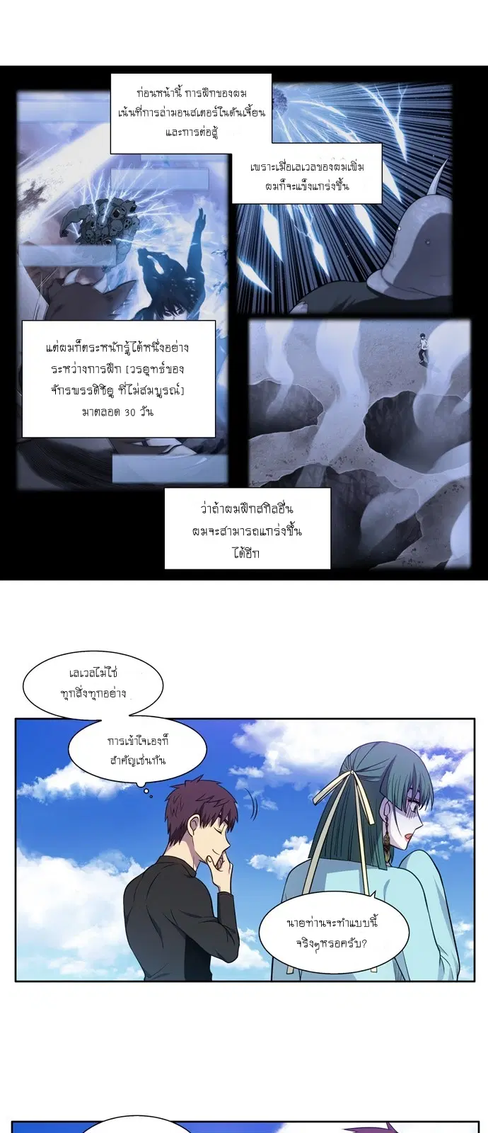 The Gamer ตอนที่ 437 — หน้า 14 จาก 20