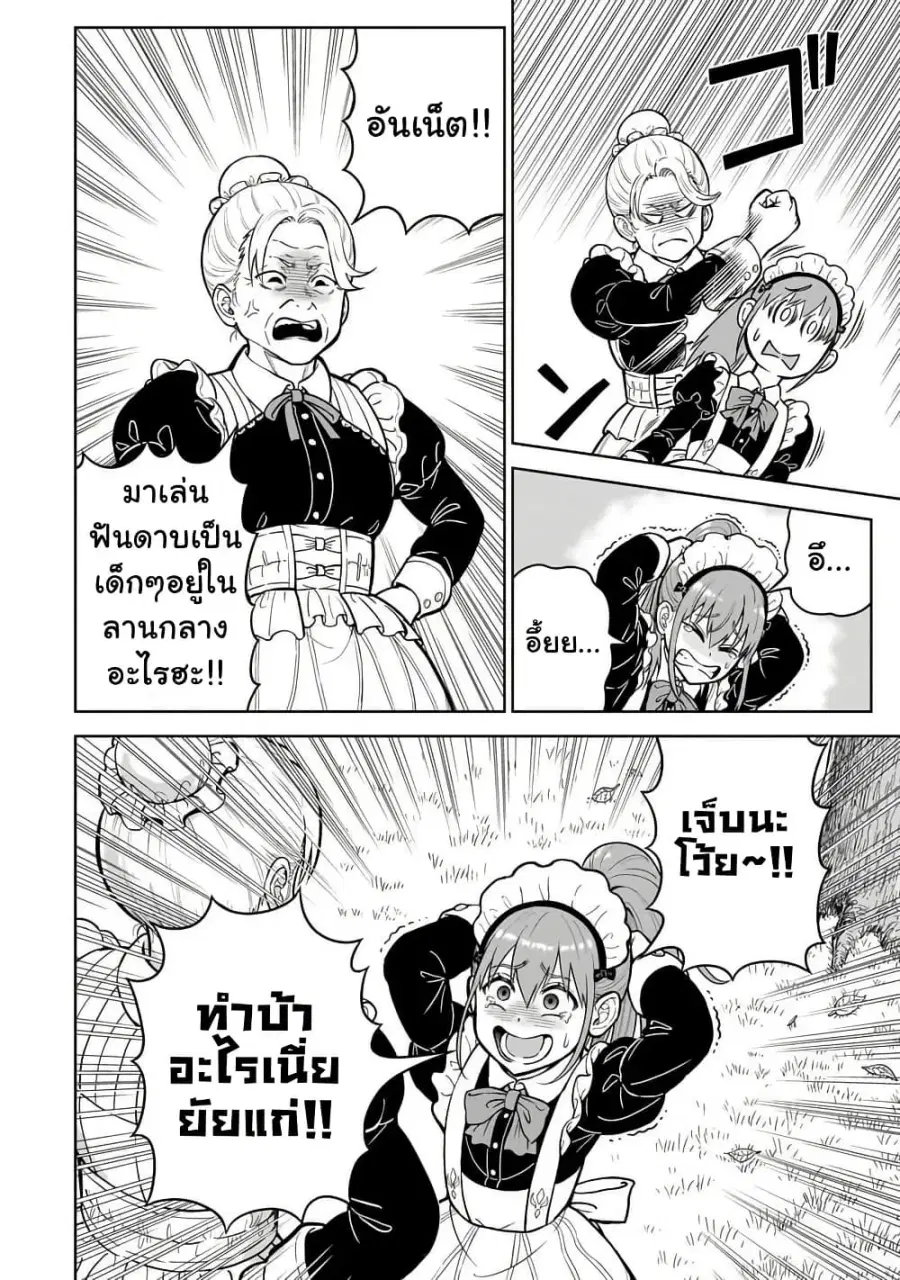 Saikyou no Kensei, Bishoujo Maid ni Tensei Shi Houki de Musou Suru ตอนที่ 1 — หน้า 6 จาก 36