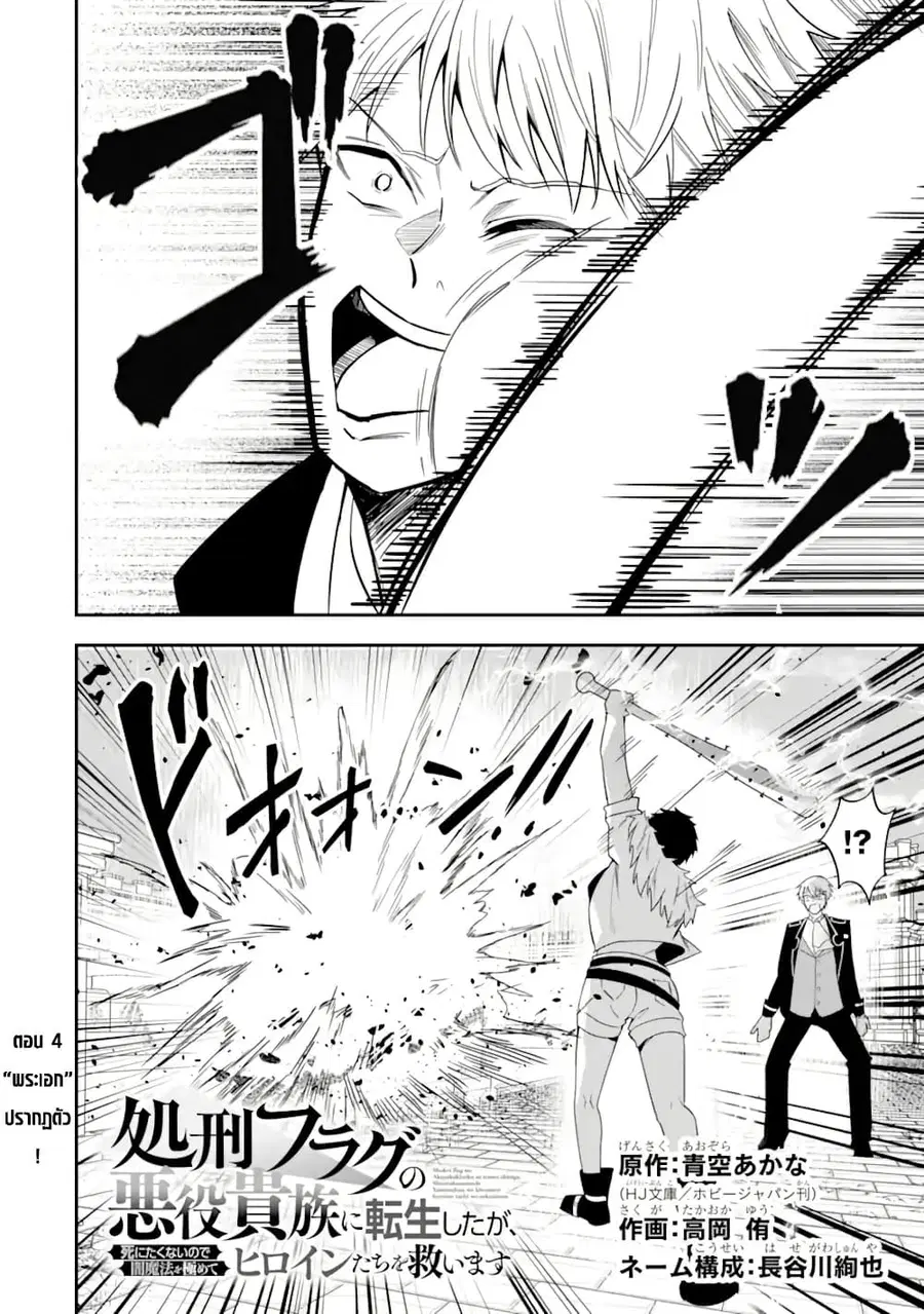 Shokei Flag no Akuyaku Kizoku ni Tensei Shita ga, Shinitakunai node Yami Mahou o Kiwamete Heroine-tachi o Sukuimasu ตอนที่ 4 — หน้า 2 จาก 33