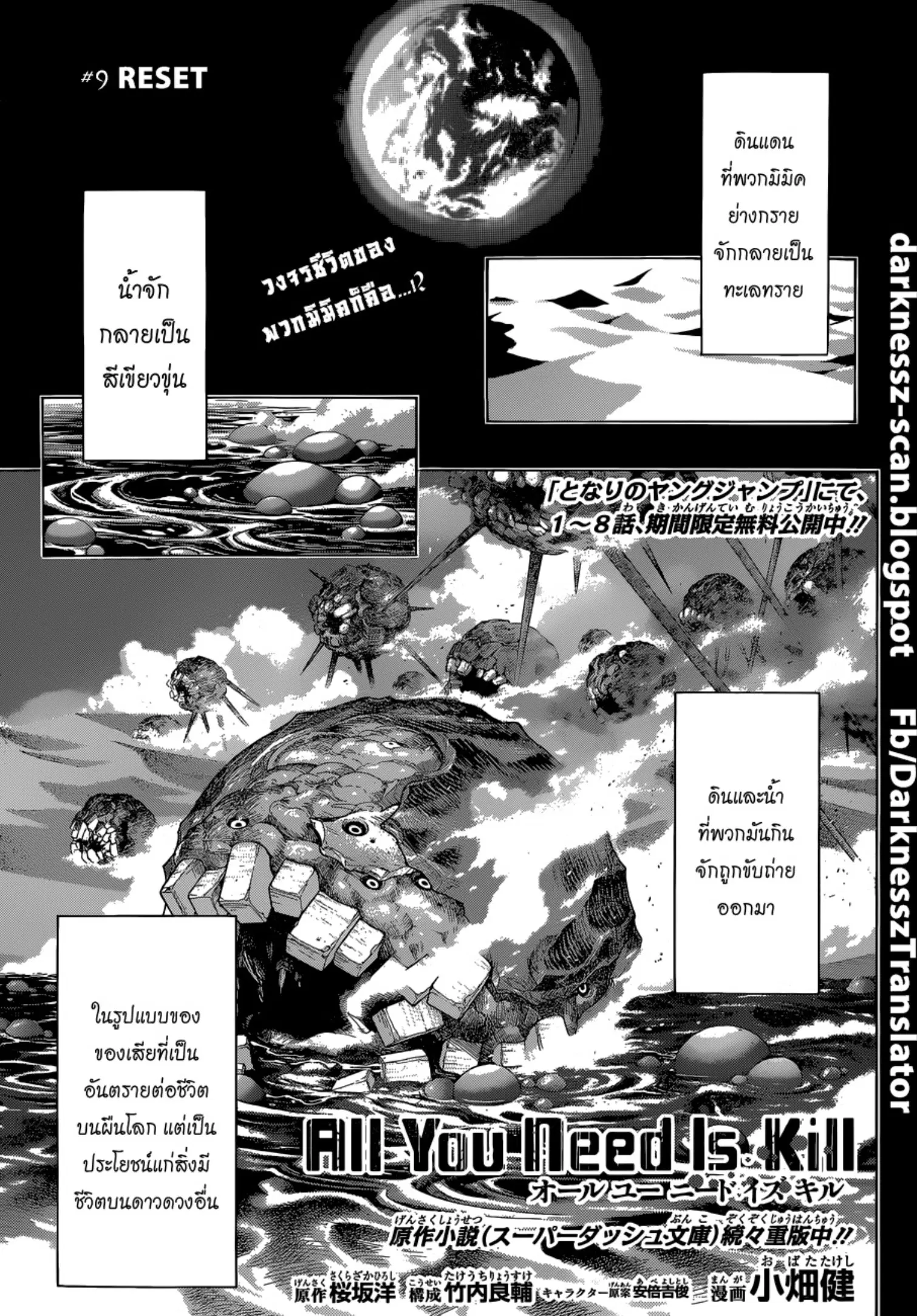 All You Need Is Kill ตอนที่ 9 — หน้า 1 จาก 21
