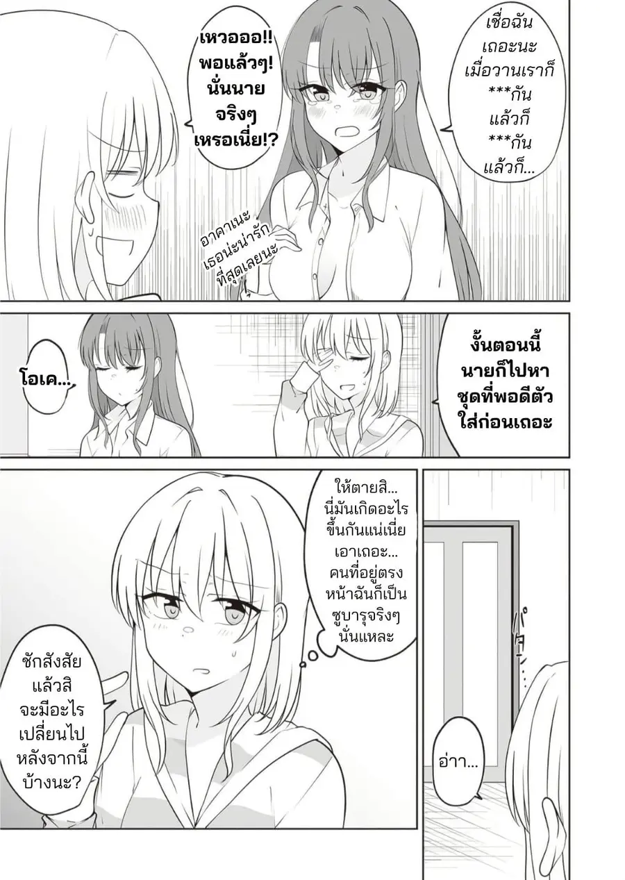 Daily Life of a Couple in Which the Boyfriend Became a Girl One Day ตอนที่ 13.1 — หน้า 4 จาก 6