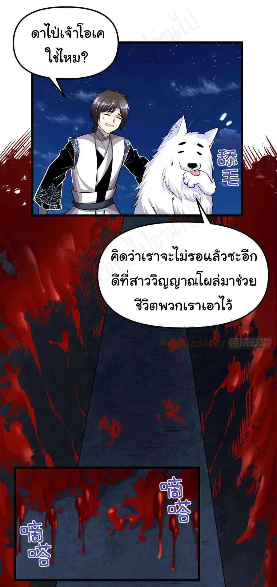 I might be A Fake Fairy ตอนที่ 228 — หน้า 9 จาก 19