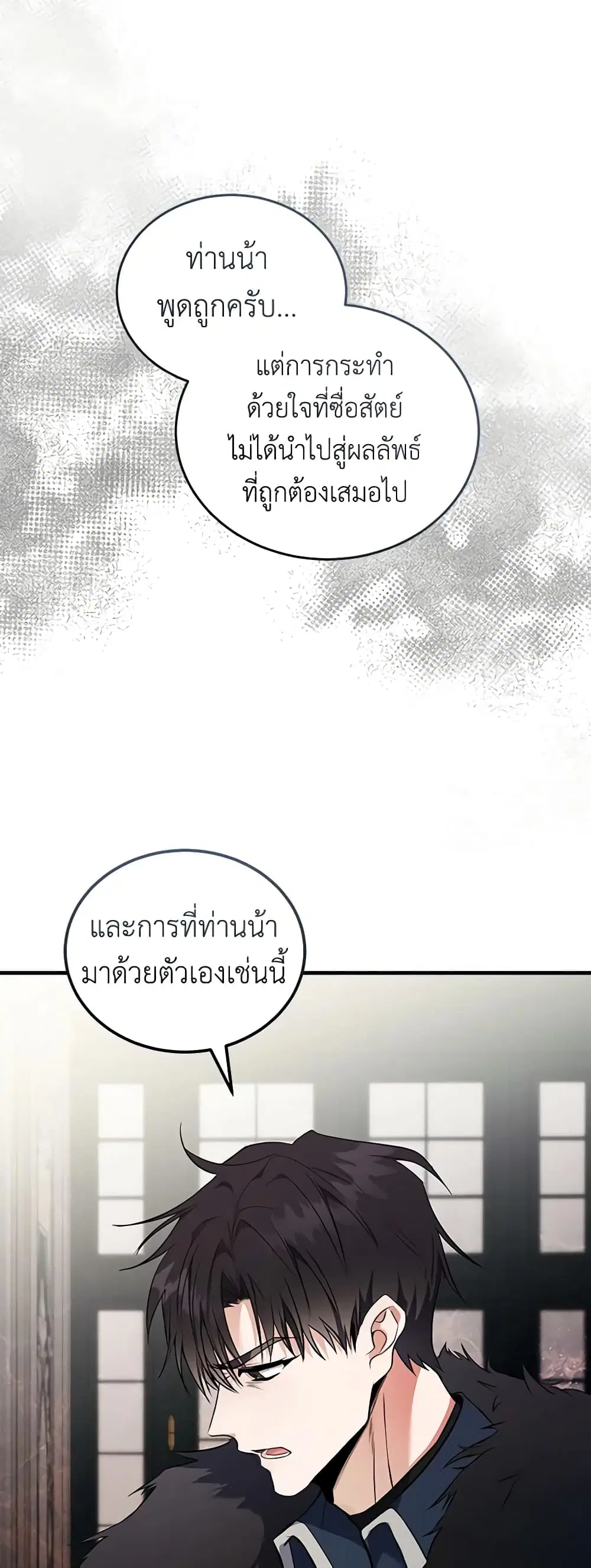 The Villainess Lives Again ตอนที่ 181 — หน้า 21 จาก 49