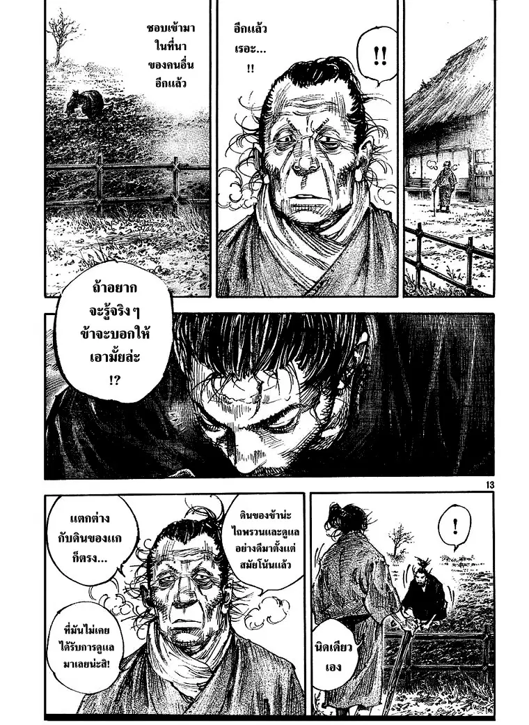 Vagabond ตอนที่ 311 — หน้า 12 จาก 35