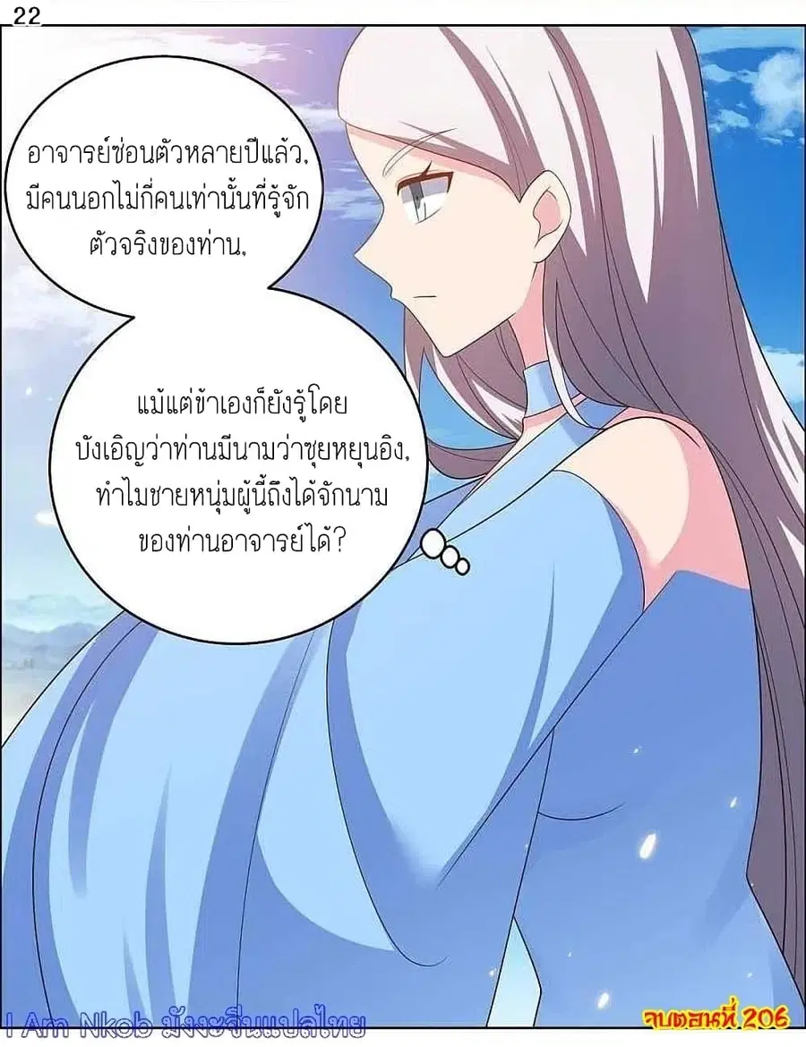 Above All Gods ตอนที่ 206 — หน้า 24 จาก 25