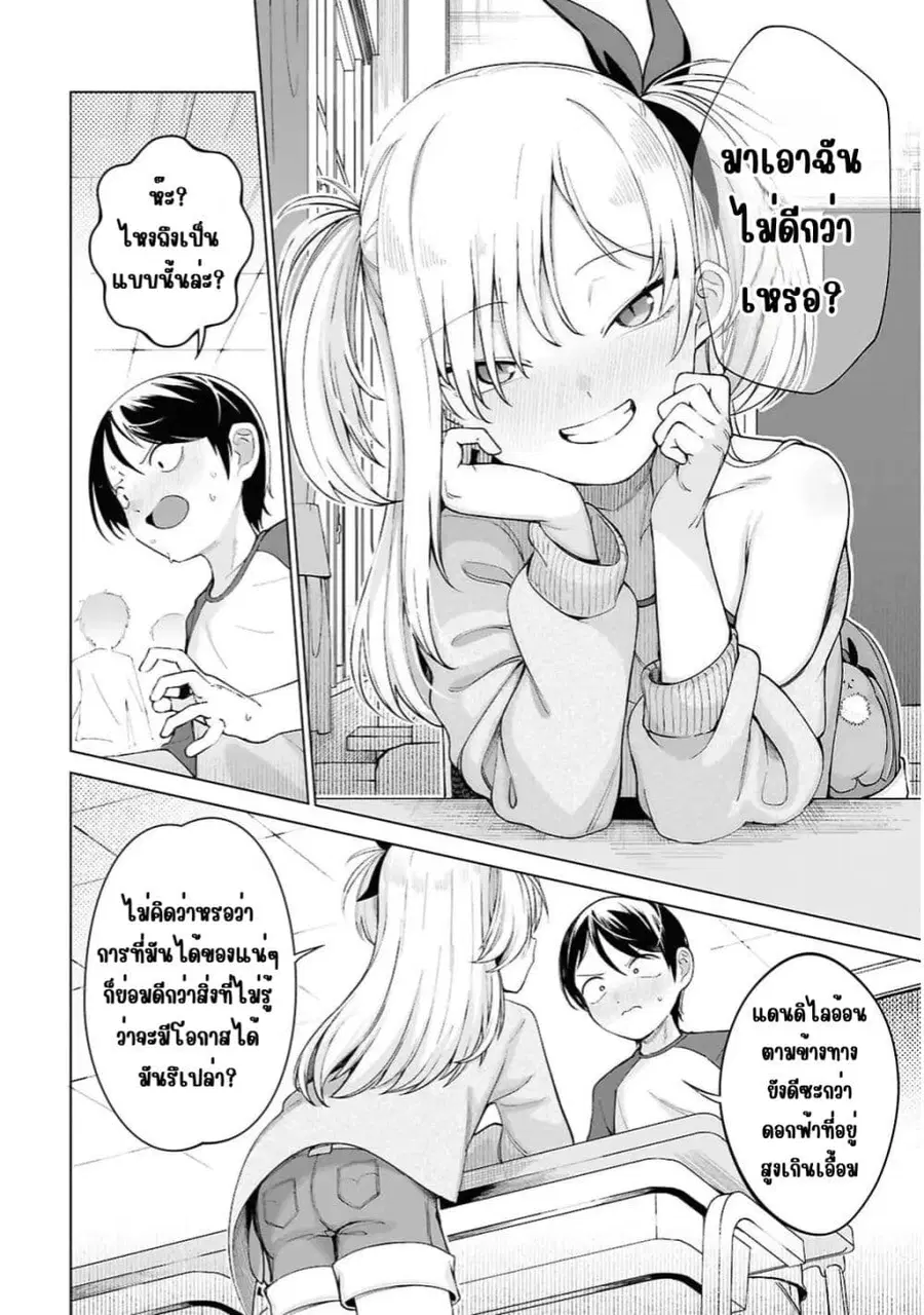 Ore no Ichizu wo Jama Suru Aitsu ตอนที่ 2 — หน้า 10 จาก 18
