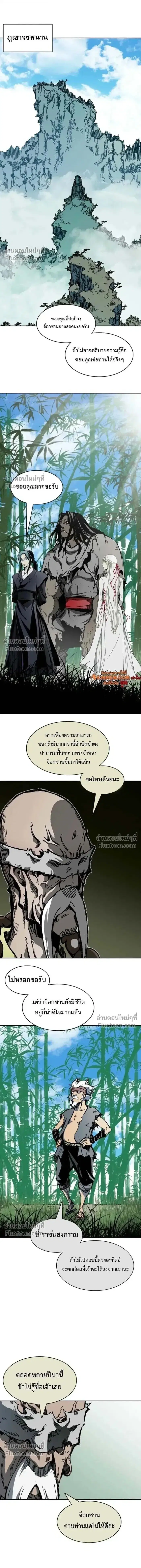 Memoir of the God of War ตอนที่ 219 — หน้า 18 จาก 24