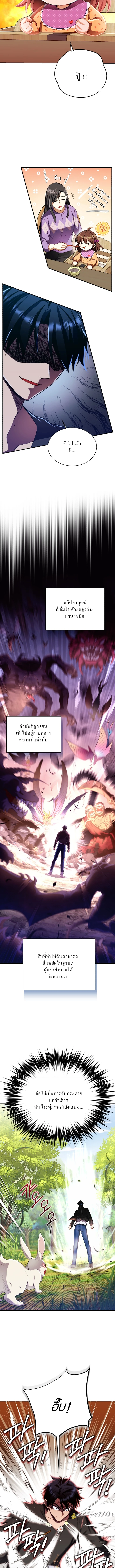 Even the Almighty Is a First-Time Dad จอมราชันหวนคืน เพื่อเลี้ยงลูก ตอนที่ 3 — หน้า 2 จาก 13