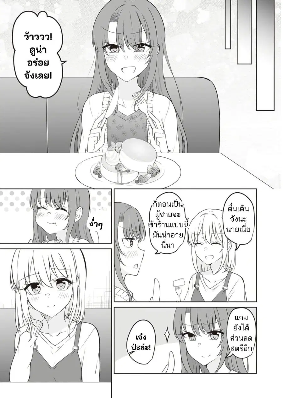 Daily Life of a Couple in Which the Boyfriend Became a Girl One Day ตอนที่ 13.2 — หน้า 5 จาก 17
