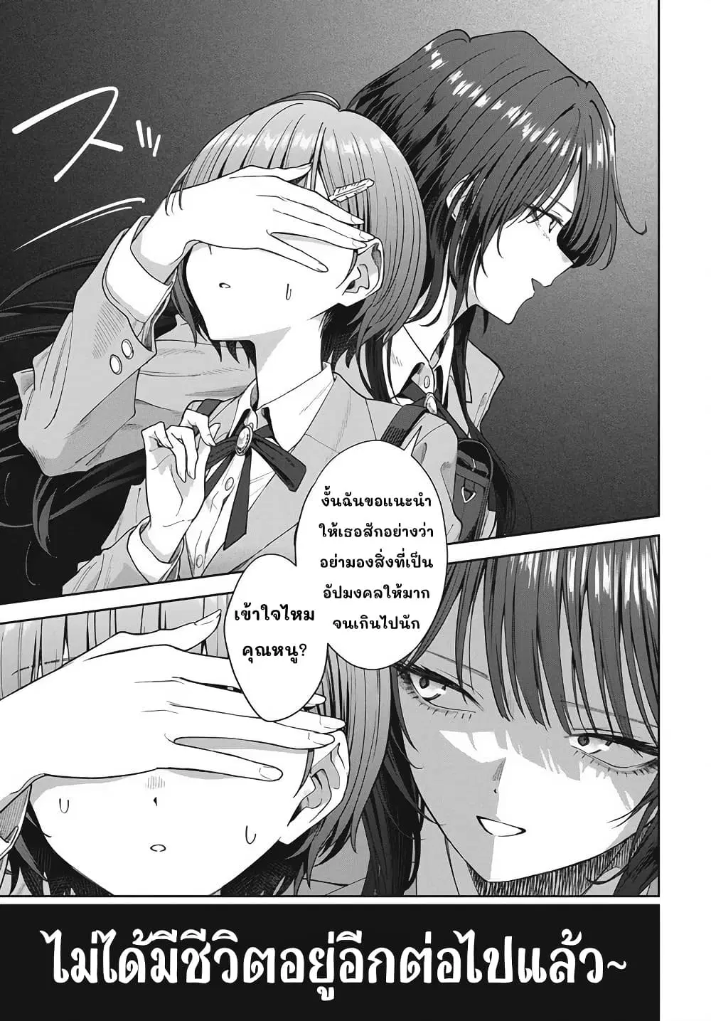 Nekonome Yuuka Should Not Be Spoken To ตอนที่ 1 — หน้า 18 จาก 62