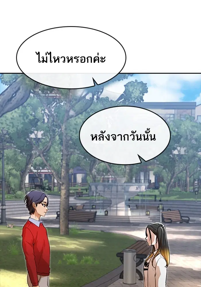 Random Chat ตอนที่ 277 — หน้า 48 จาก 114