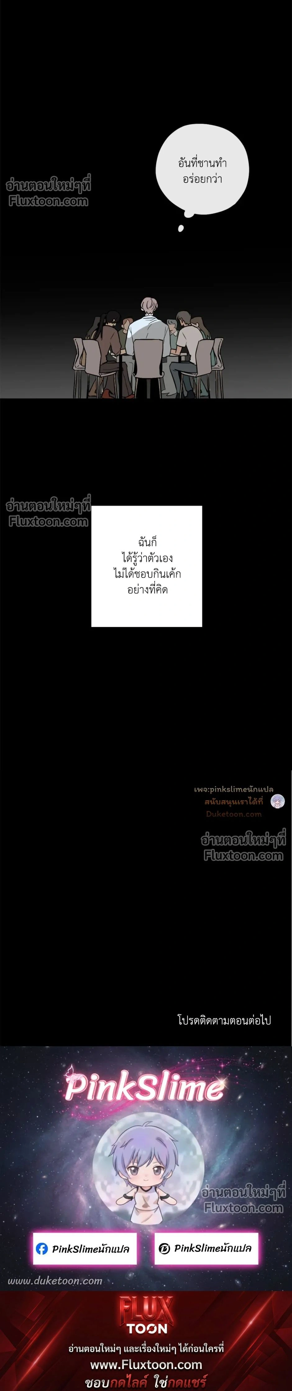 Behind Scandal – บีไฮนด์ สแกนดัล ตอนที่ 4 — หน้า 20 จาก 20