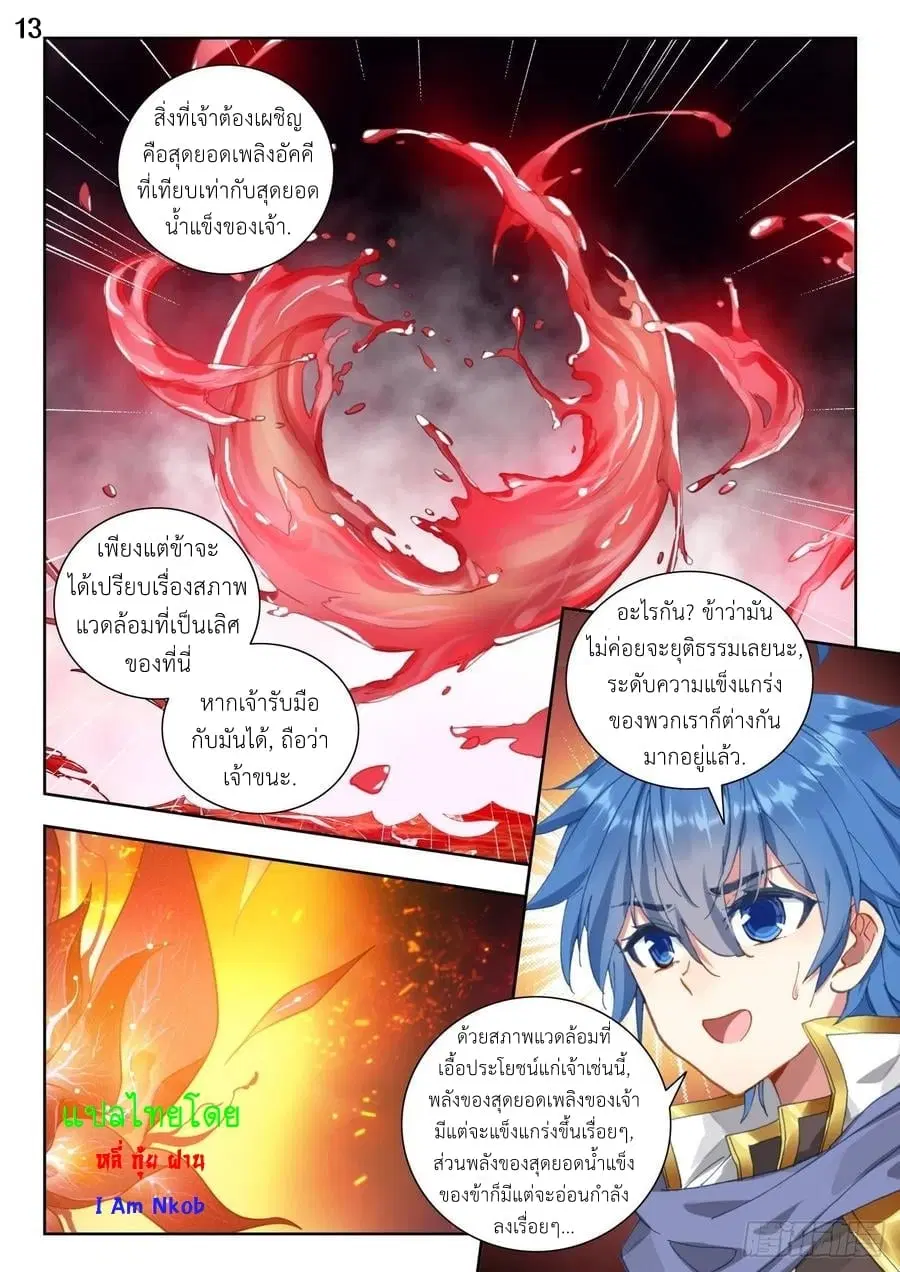 Douluo Dalu II: Jueshi Tangmen ตอนที่ 264 — หน้า 13 จาก 16