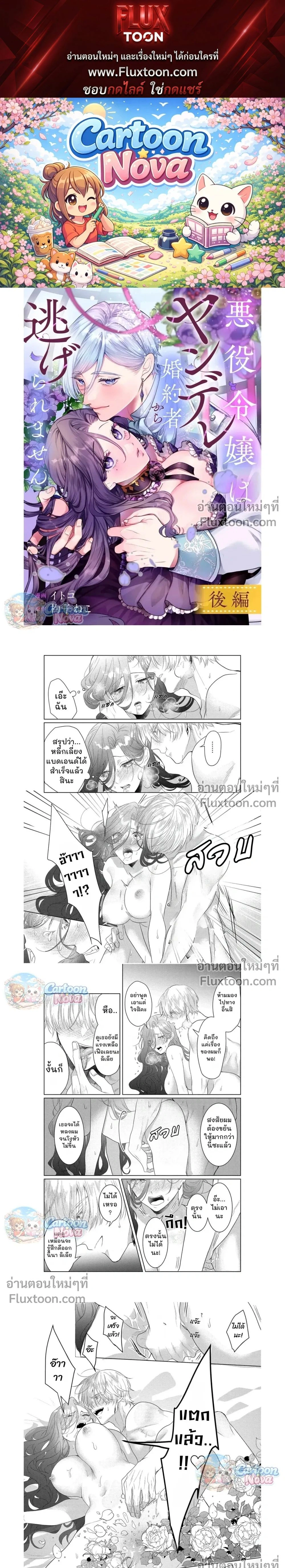 Reincarnated as a Villainess… I Can’t Escape My Yandere Fiancé – เกิดเป็นนางร้ายทั้งที…ดันหนีคู่หมั้นยันเดเระไม่พ้นซะงั้น ตอนที่ 3 — หน้า 1 จาก 4