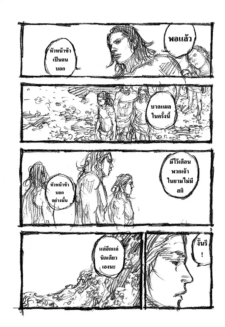 Vagabond ตอนที่ 270 — หน้า 4 จาก 23