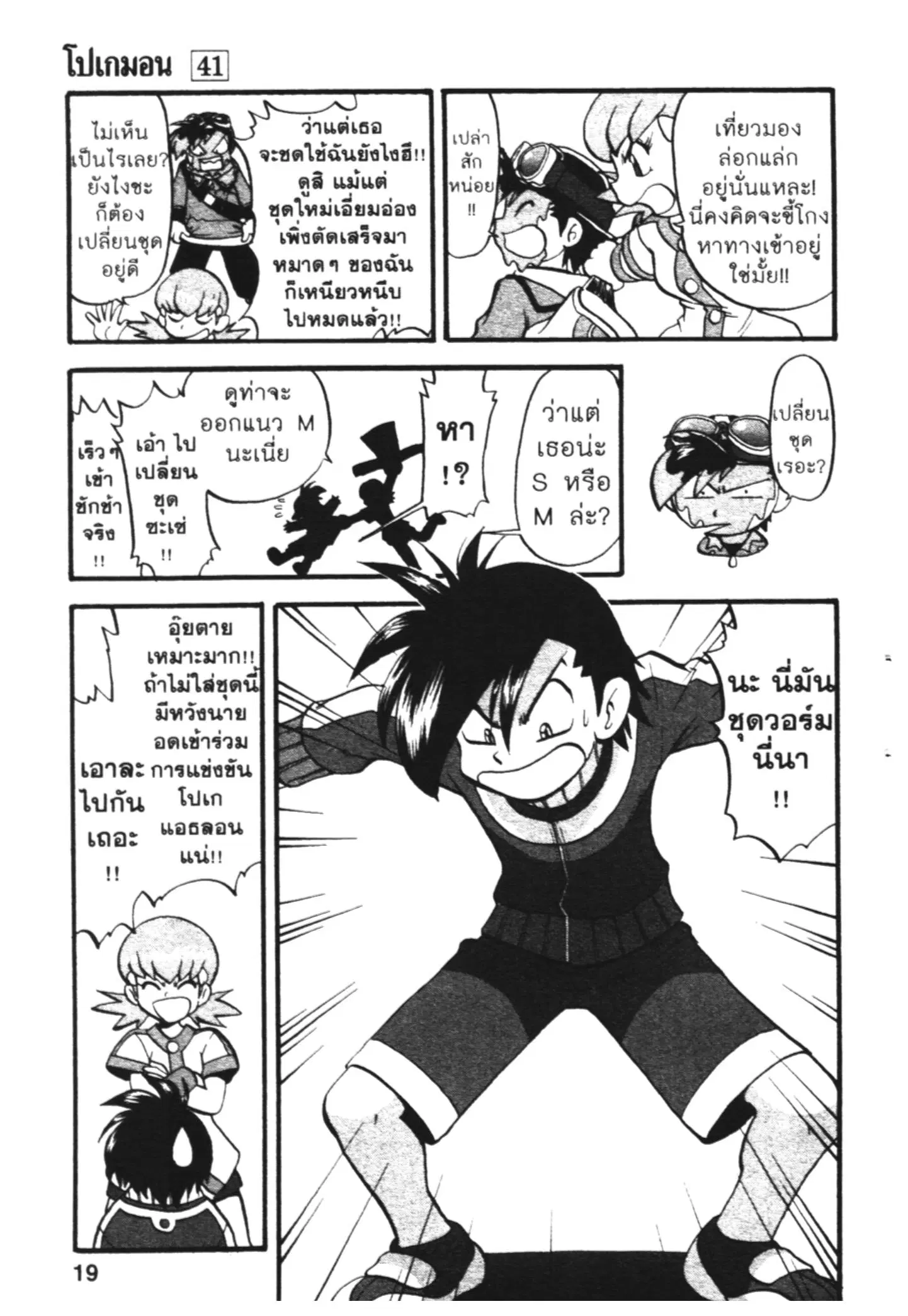 Pokémon ตอนที่ 442 — หน้า 13 จาก 42