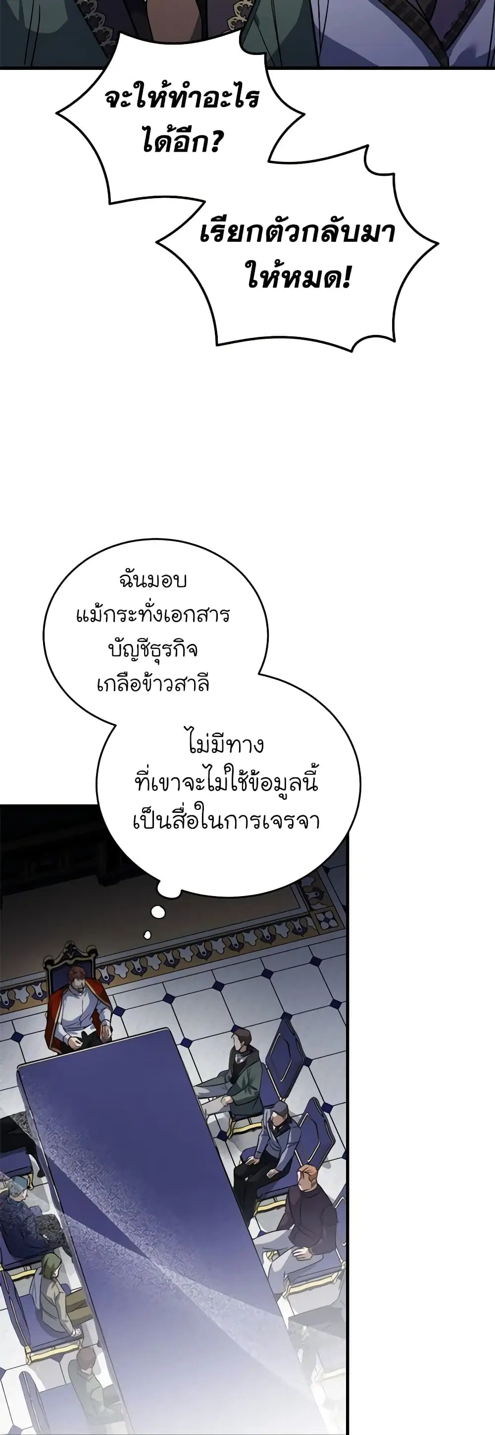 The Villainess Lives Again ตอนที่ 171 — หน้า 32 จาก 39