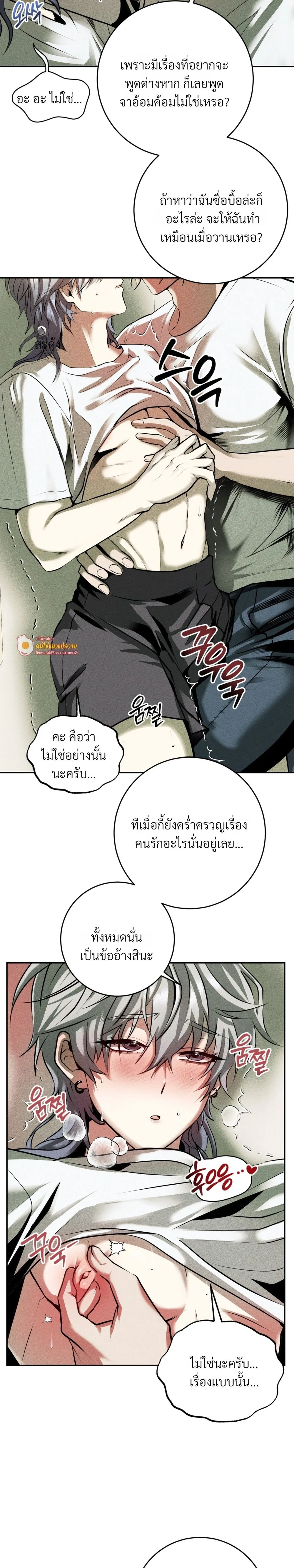 Jangsaeng – ปศุสัตว์ชังแซง ตอนที่ 3 — หน้า 16 จาก 28