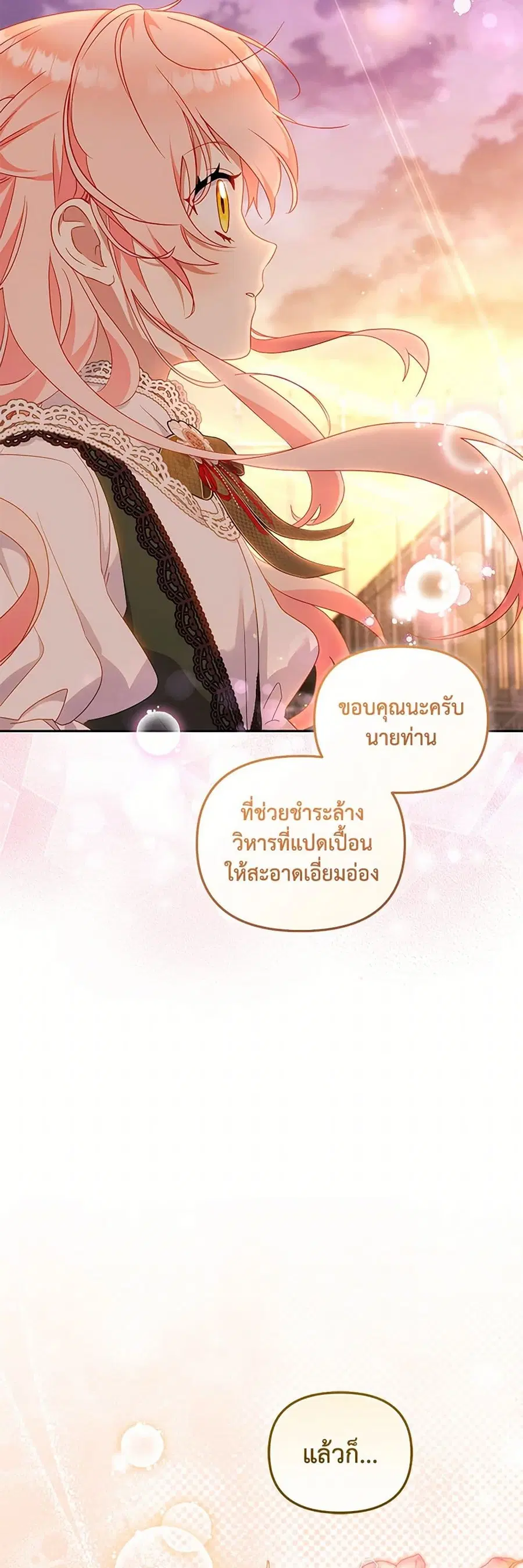 I’m Being Raised by Villains เมื่อฉันถูกเลี้ยงโดยเหล่าวายร้าย ตอนที่ 87 — หน้า 49 จาก 51