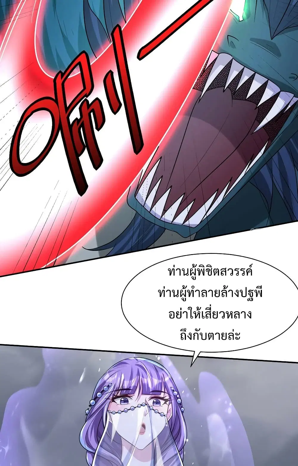 Rise of The Demon King ตอนที่ 320 — หน้า 33 จาก 40