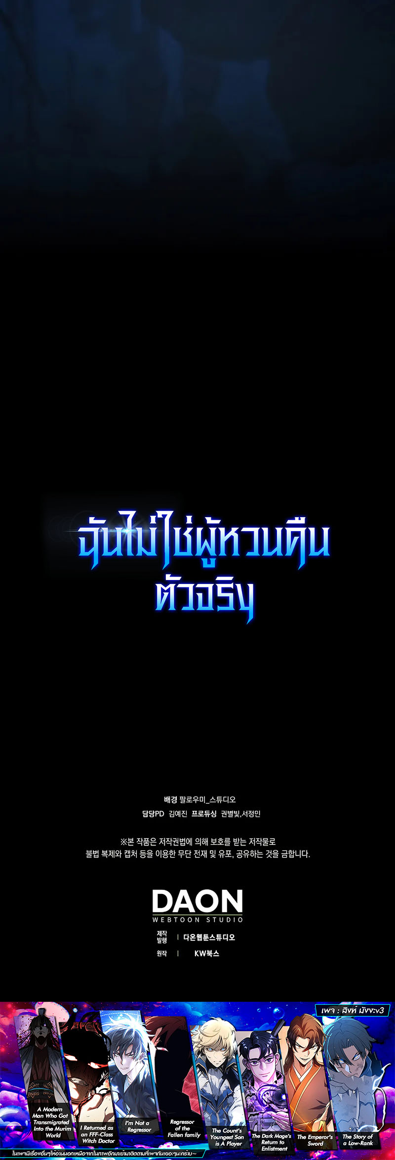 I Am Not a Regressor ตอนที่ 53 — หน้า 11 จาก 11