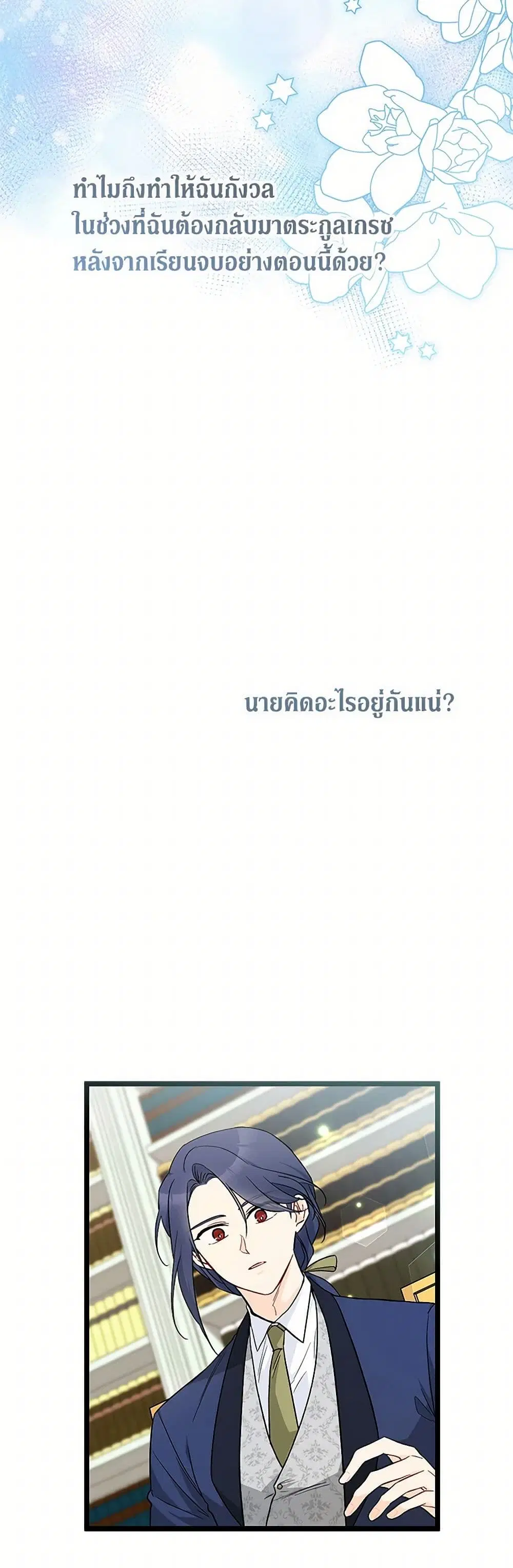 The Symbiotic Relationship Between a Panther and a Rabbit ตอนที่ 151 — หน้า 14 จาก 41