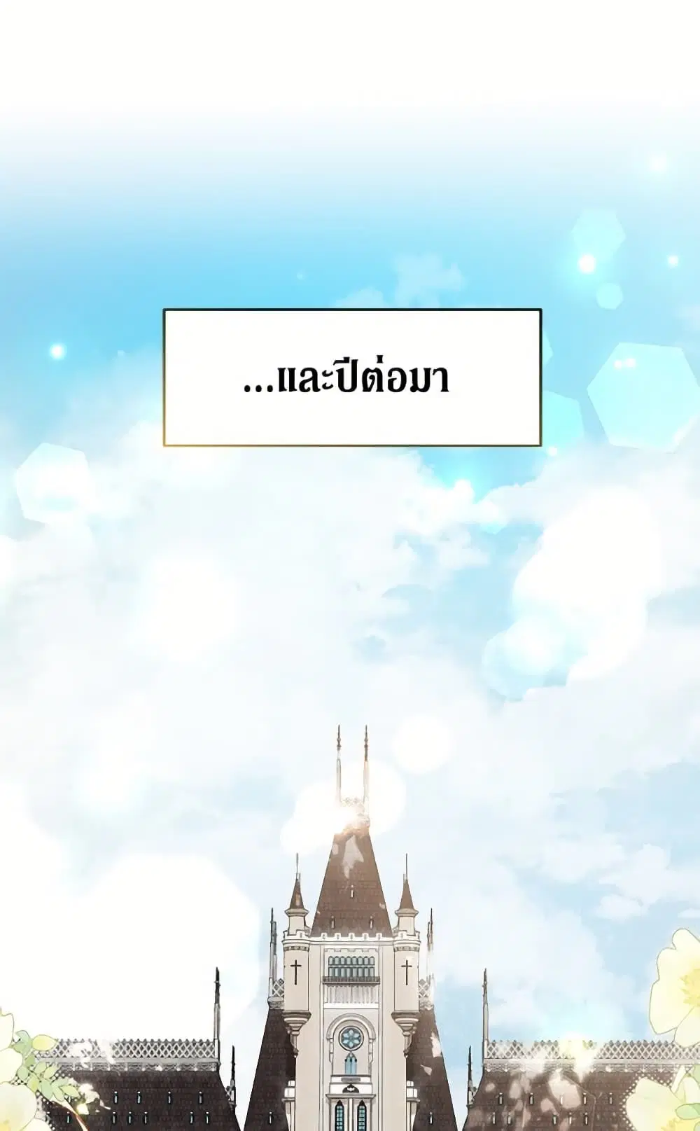The Symbiotic Relationship Between a Panther and a Rabbit ตอนที่ 175 — หน้า 72 จาก 78