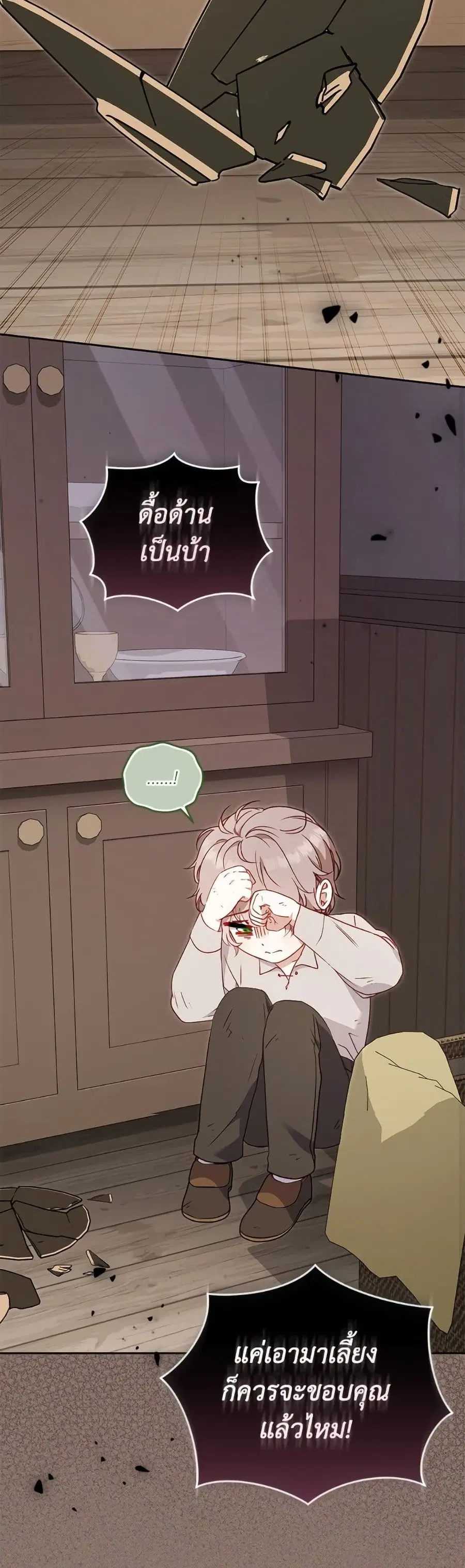 I’m Being Raised by Villains เมื่อฉันถูกเลี้ยงโดยเหล่าวายร้าย ตอนที่ 98 — หน้า 33 จาก 52