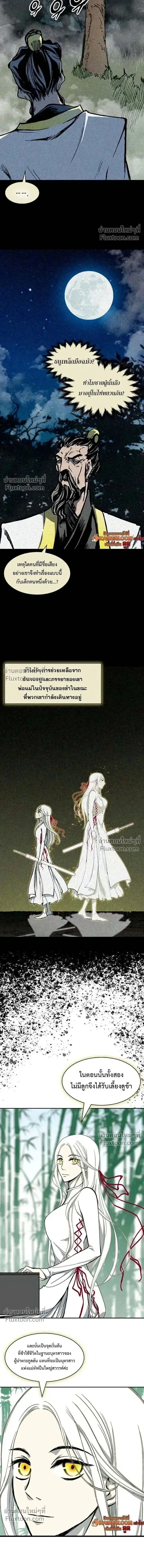 Memoir of the God of War ตอนที่ 214 — หน้า 24 จาก 25