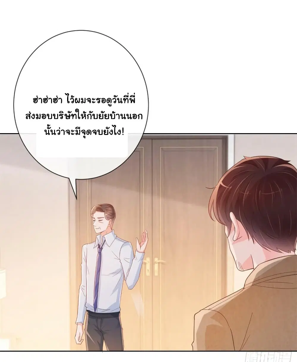 The Lovely Wife And Strange Marriage ตอนที่ 353 — หน้า 25 จาก 36