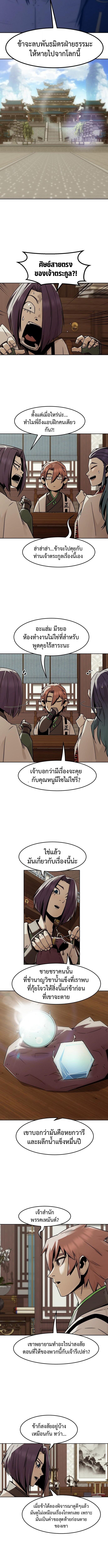 Becoming the Sacheon Dang’s Swordsmaster-Rank Young Lord เส้นทางแห่งดาบ ตอนที่ 94 — หน้า 5 จาก 13