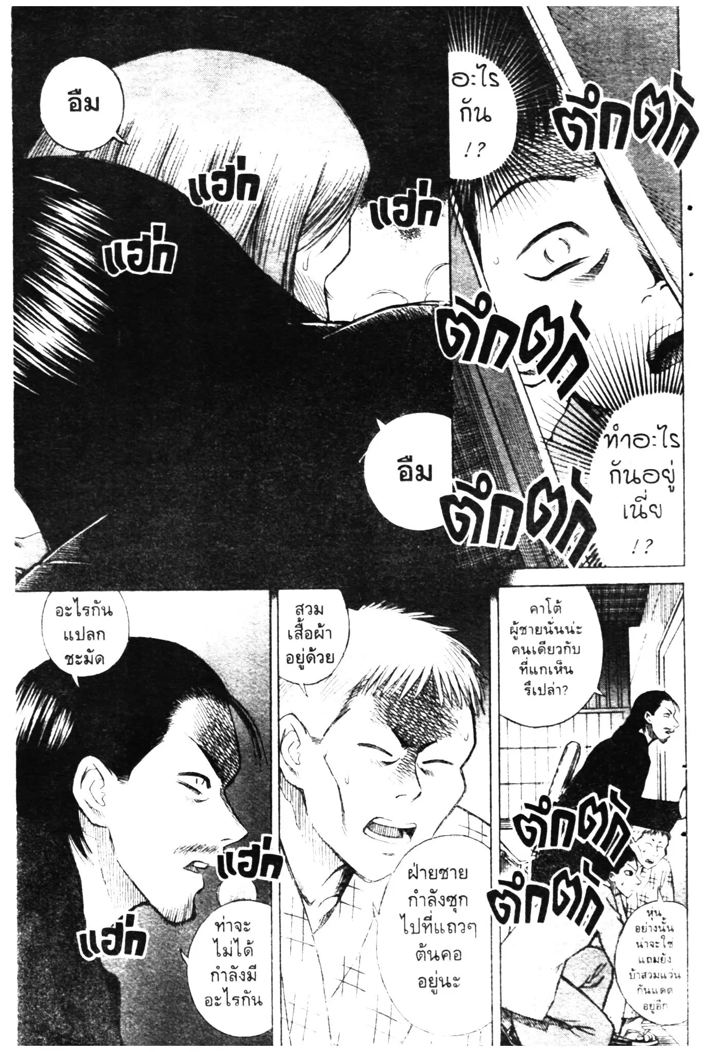 Higanjima ตอนที่ 5 — หน้า 18 จาก 26