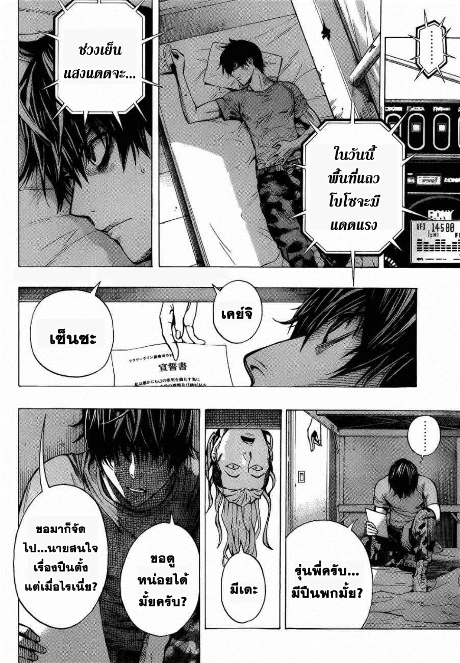 All You Need Is Kill ตอนที่ 1 — หน้า 58 จาก 67
